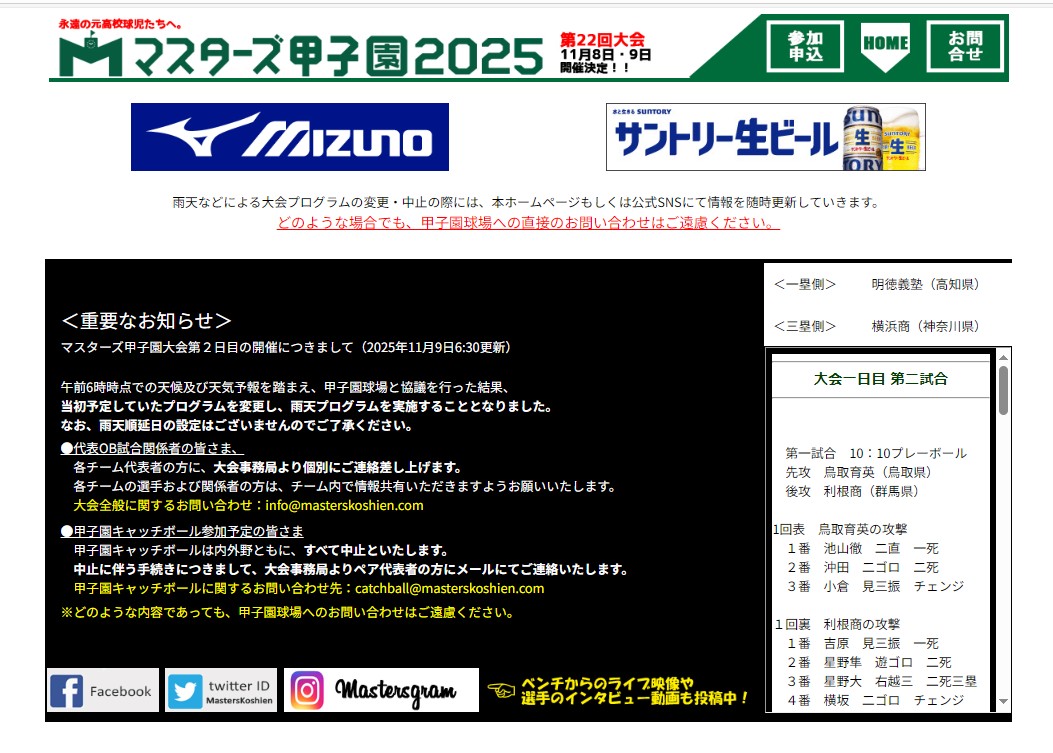 当日朝のホームページ