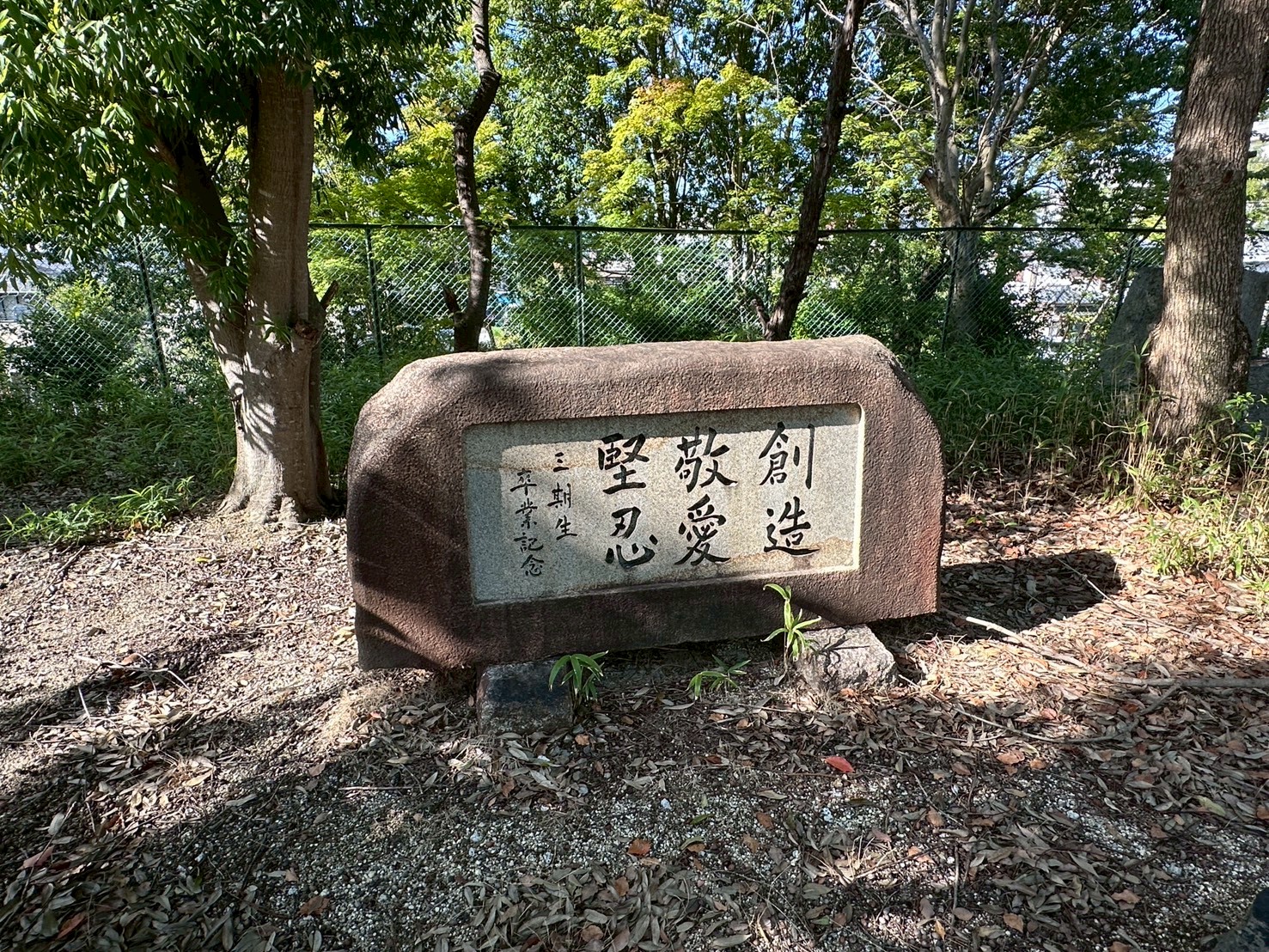 3期の碑